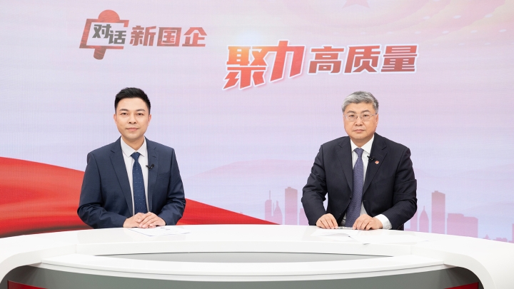 对话新国企·聚力高质量 | 国家能源集团董事长刘国跃:"三个发力,三大