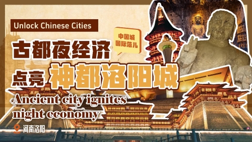 Unlock Chinese Cities: Ancient city ignites night economy