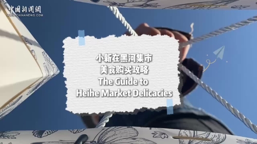 The Guide to Heihe Market Delicacies