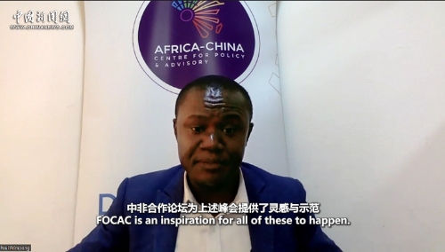 Insights丨Ghanaian scholar: FOCAC an inspiration for Africa's foreign cooperation