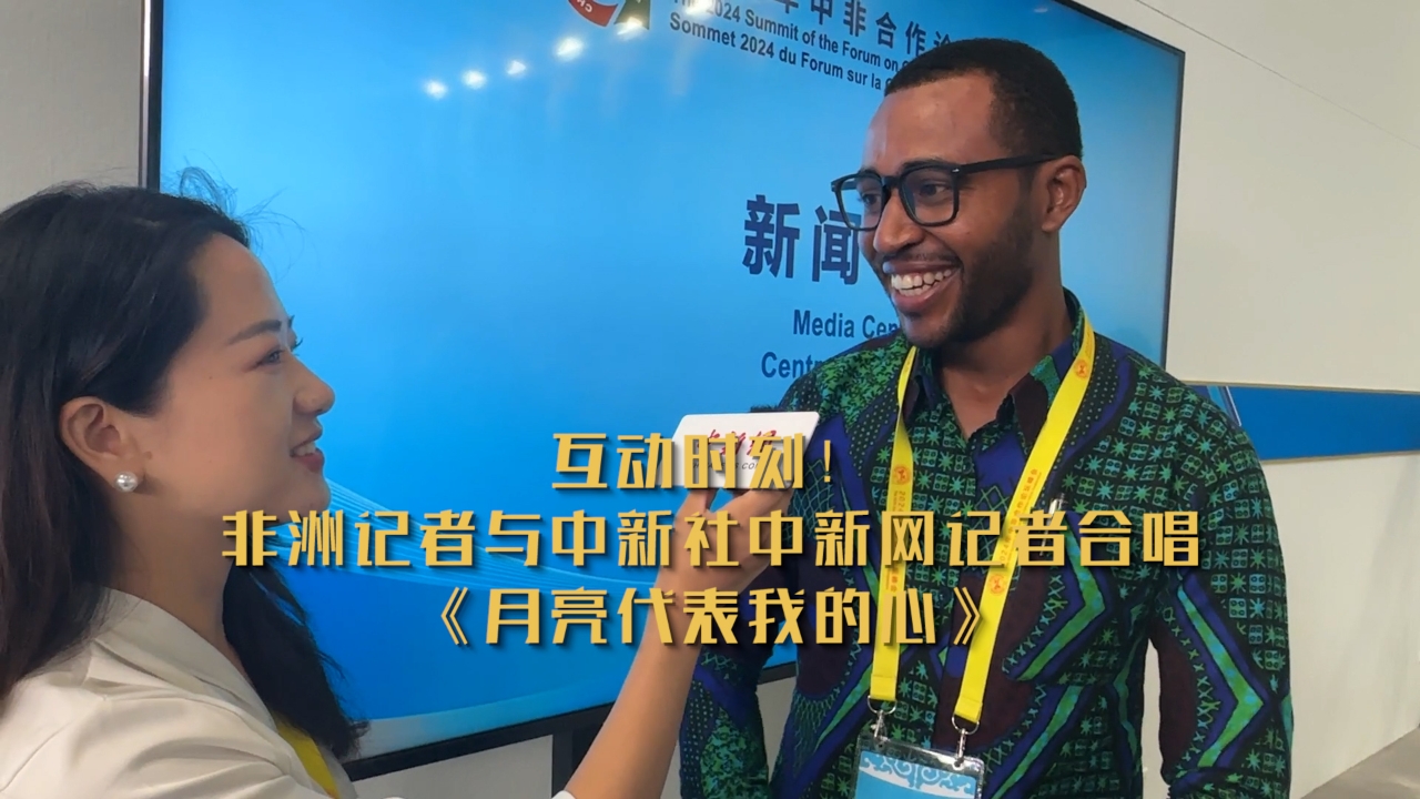 2024 FOCAC Summit | African TV producer sings in Chinese to express love of local culture