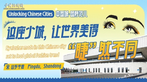 Unlocking Chinese Cities: Eyelashes made in this Chinese city set to lead global fashion trend