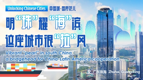 Unlocking Chinese Cities | Vibrant 'pearl' in south China a bridgehead for China-Latin America cooperation 