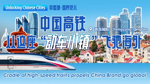 Unlocking Chinese Cities: Cradle of high-speed trains propels China Brand go global 