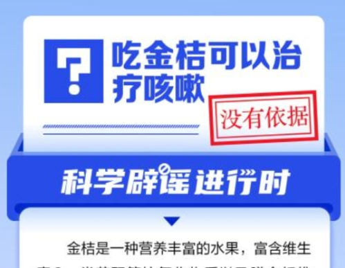 吃金桔可以治疗咳嗽吗？