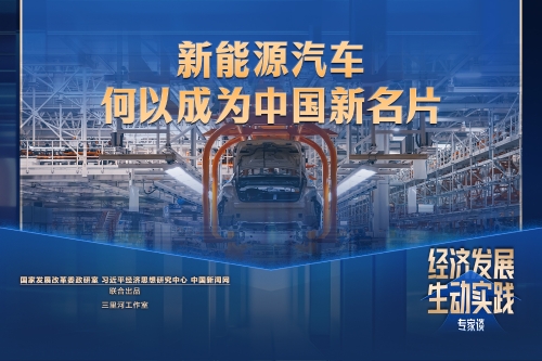 新能源汽车何以成为中国新名片