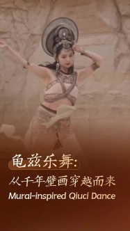 Culture Fact: Mural-inspired Qiuci Dance