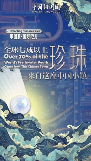 Unlocking Chinese Cities | Over 70% of the world's freshwater pearls come from this Chinese town