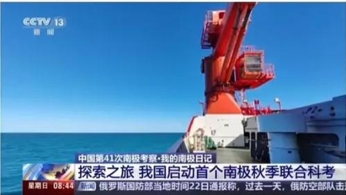 China conducts first autumn expedition of the Antarctic