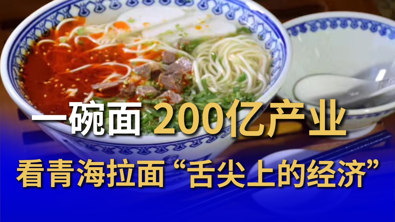How a bowl of noodles powers a 20-bln-yuan industry
