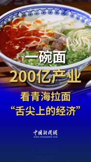 How a bowl of noodles powers a 20-bln-yuan industry
