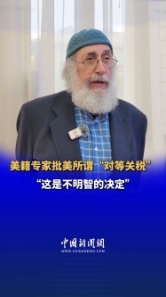 U.S.‘reciprocal tariffs' an unfortunate and unwise decision, says American expert