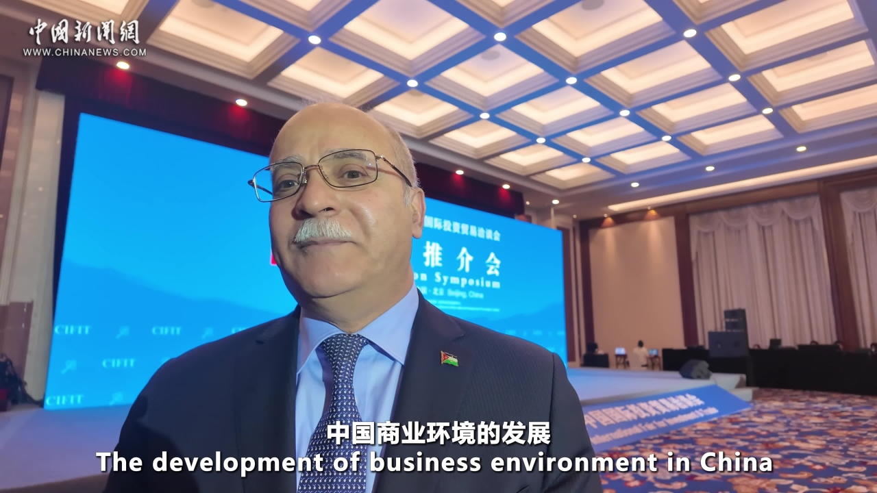 Insights | China's open market environment offers more cooperation opportunities: Jordanian ambassador