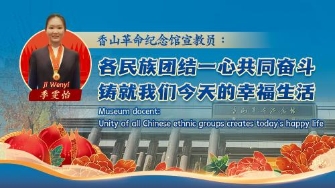 Museum docent: Unity of all Chinese ethnic groups creates today’s happy life