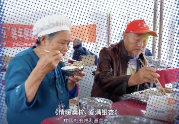 鏡頭聚焦助老溫情，數(shù)字編織公益網(wǎng)絡(luò)