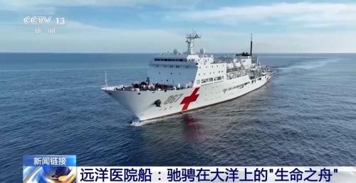 PLA Navy's third hospital ship joins rescue drill