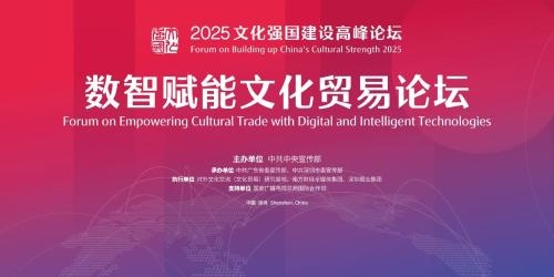 2025 Forum on Empowering Cultural Trade with Digital and Intelligent Technologies kicks off in South China