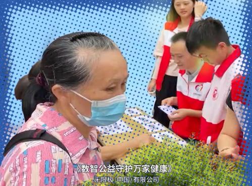 數(shù)智賦能，以創(chuàng)新公益守護(hù)萬(wàn)家健康