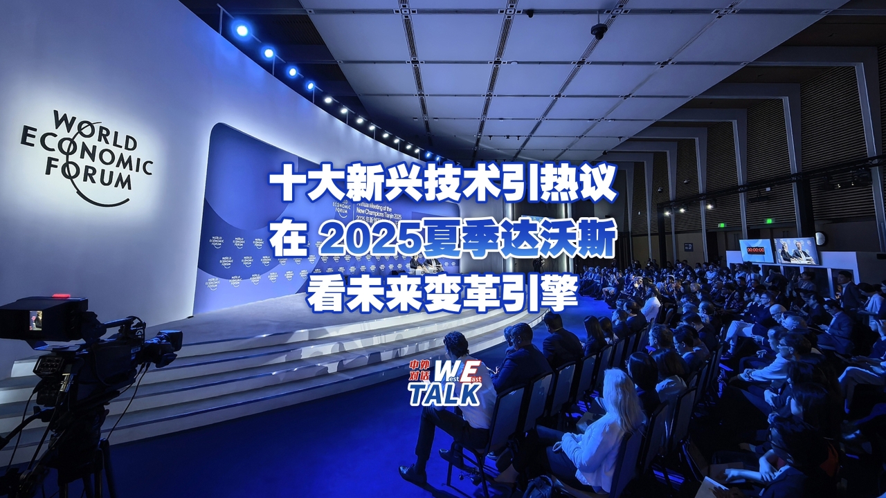 (W.E. Talk) Global experts reveal game-changing techs at 2025 Summer Davos