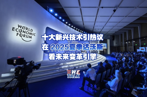 (W.E. Talk) Global experts reveal game-changing techs at 2025 Summer Davos