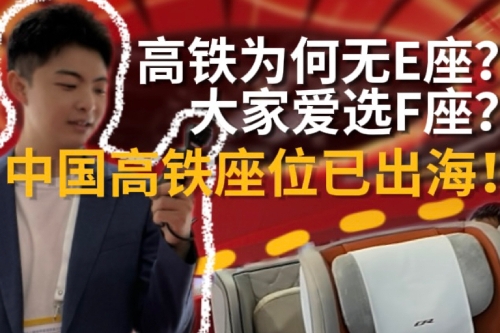 我發(fā)現(xiàn)中國高鐵座位已經(jīng)出海了！