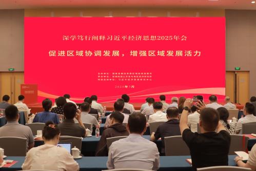 “促进区域协调发展，增强区域发展活力”专题研讨会在京举办
