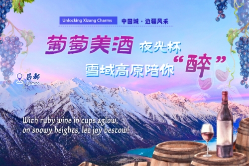 Unlocking Xizang Charms | With ruby wine in cups aglow, on snowy heights, let joy bestow!