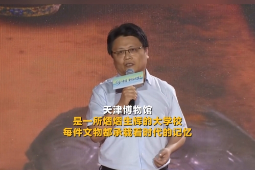 何以中國｜天津博物館館長姚旸：天津博物館是一所熠熠生輝的大學(xué)校 每件文物都承載著時代的記憶