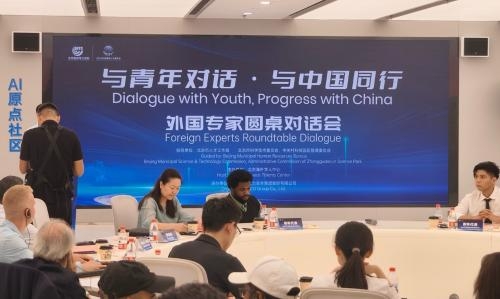 Beijing's talent ecosystem highlighted at youth dialogue with international experts