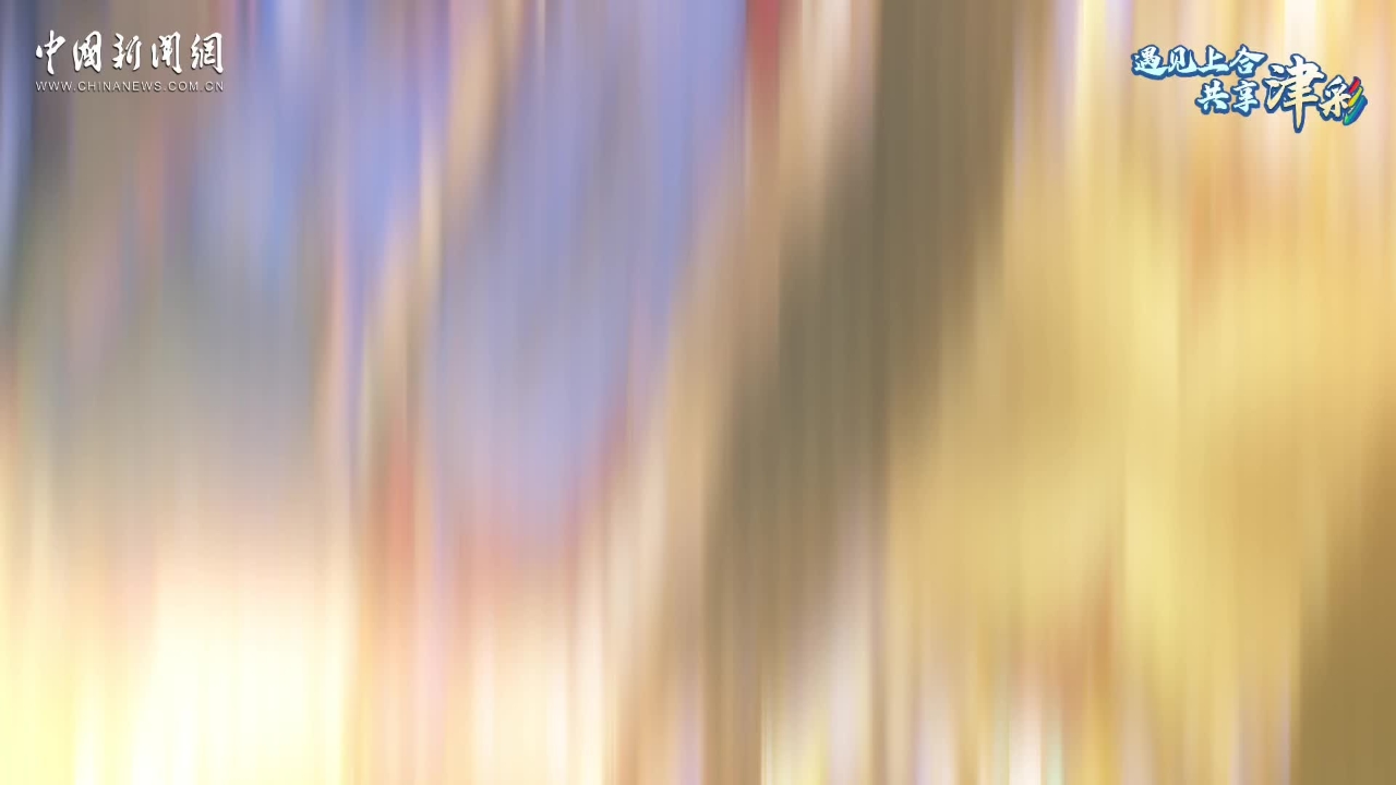 SCO Tianjin Summit charts a bright future for everyone