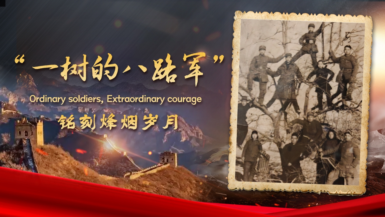 From steel helmet to group photo: Memories of resistance war against Japanese aggression preserved