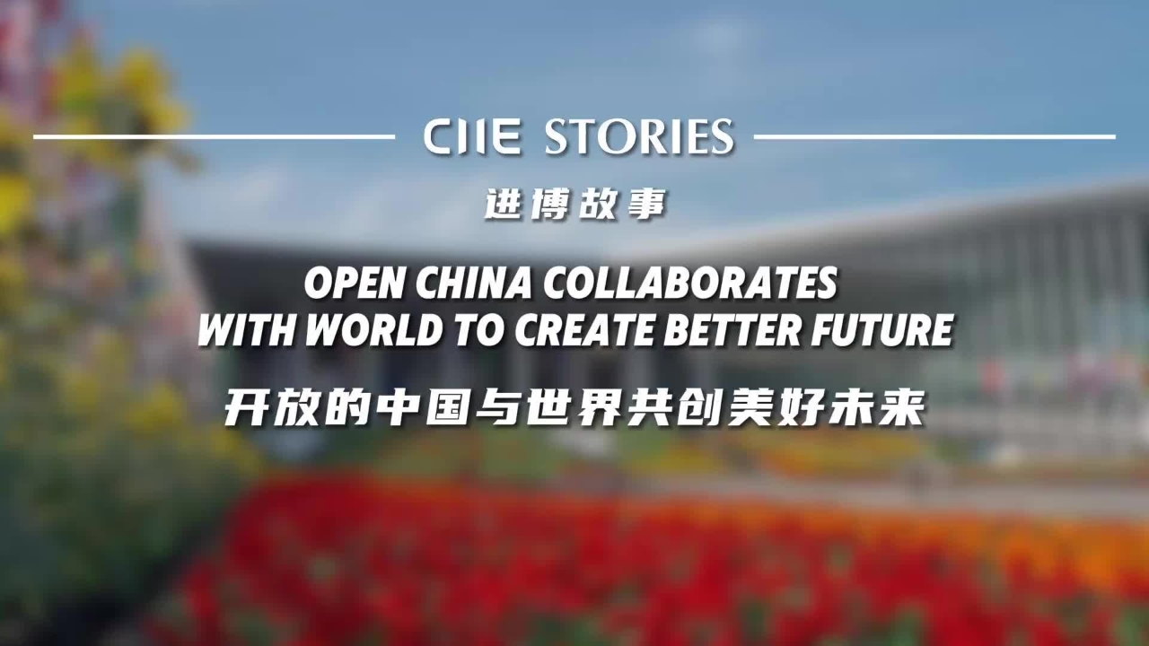 CIIE Stories | CIIE stories reach United Nations