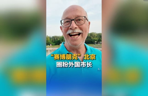 Beijing tech wows foreign mayors 