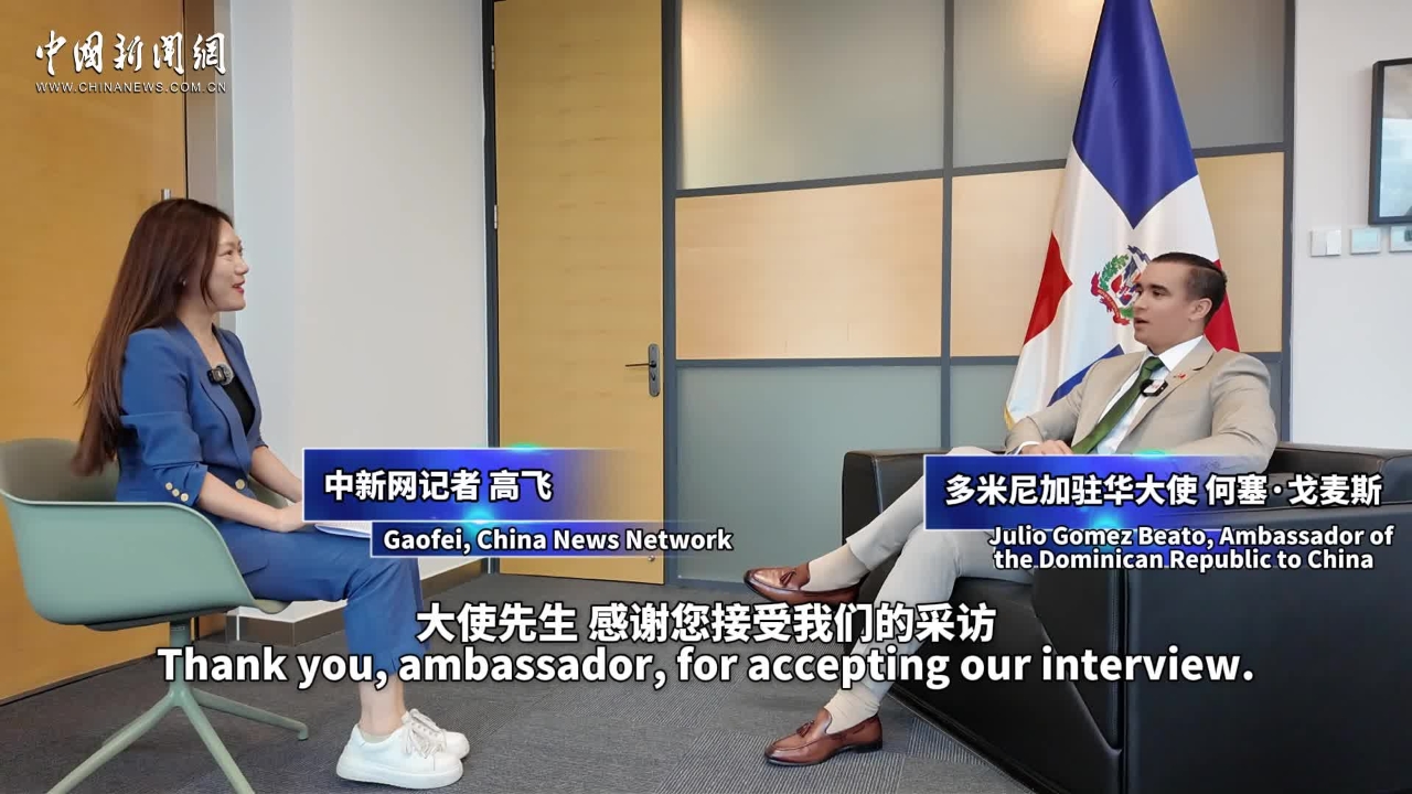 Dominican ambassador: tourism cooperation key to stronger ties with China   