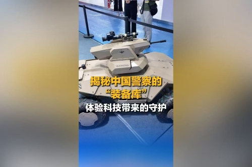 Unveiling China's police equipment: How technology enhance public safety?