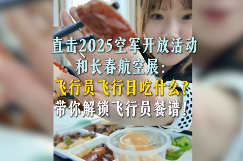 Unlocking the Pilots' menu! A taste of life at the PLA Air Force Aviation University