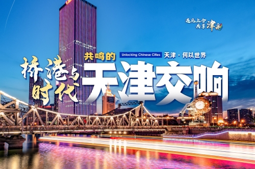Unlocking Chinese Cities | Tianjin: A symphony of river, sea, and the future
