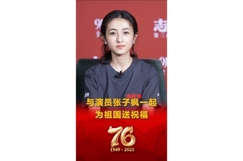 张子枫：愿祖国繁荣昌盛国泰民安