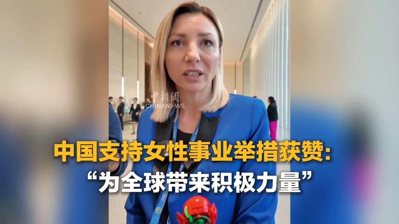 China's efforts to empower women win praise : 'Motivational for the world'