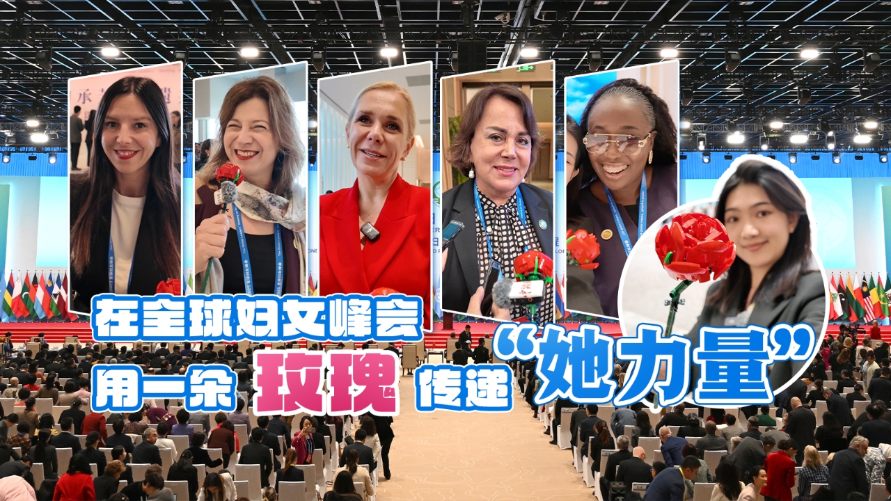 在全球婦女峰會(huì)用一朵玫瑰傳遞“她力量”