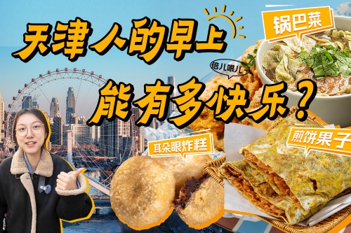 Tasting joy: A morning in Tianjin