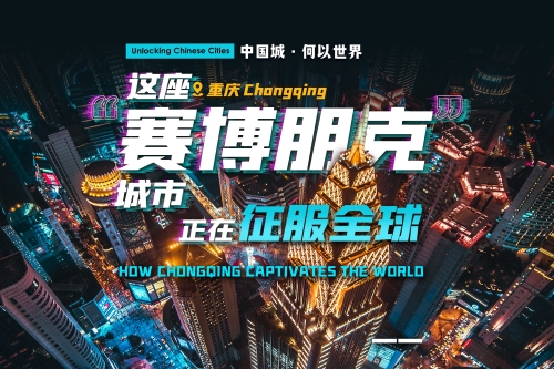 Unlocking Chinese Cities: How Chongqing captivates the world