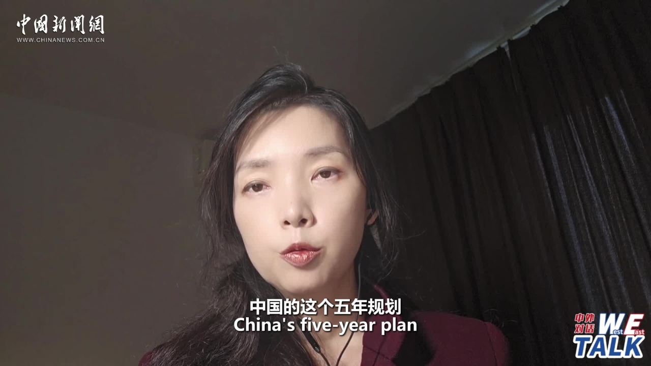 (W.E. Talk) Economist: China's 15th Five-Year Plan to inject new momentum into the global economy