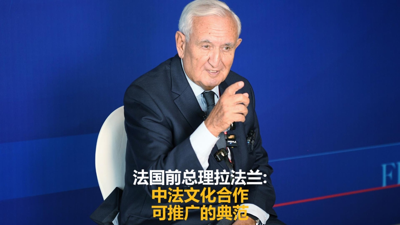 Former French Prime Minister Raffarin: Sino-French cultural cooperation a model for other countries
