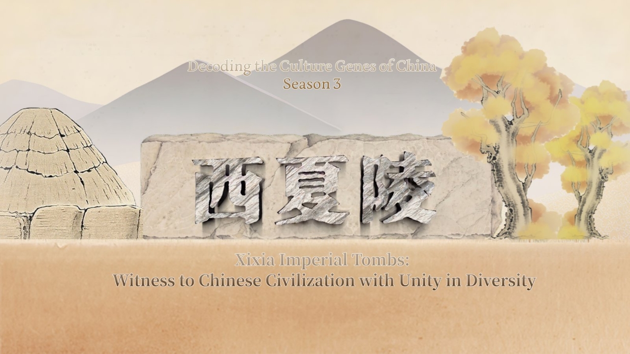 Xixia Imperial Tombs: Witness to Chinese civilization with unity in diversity