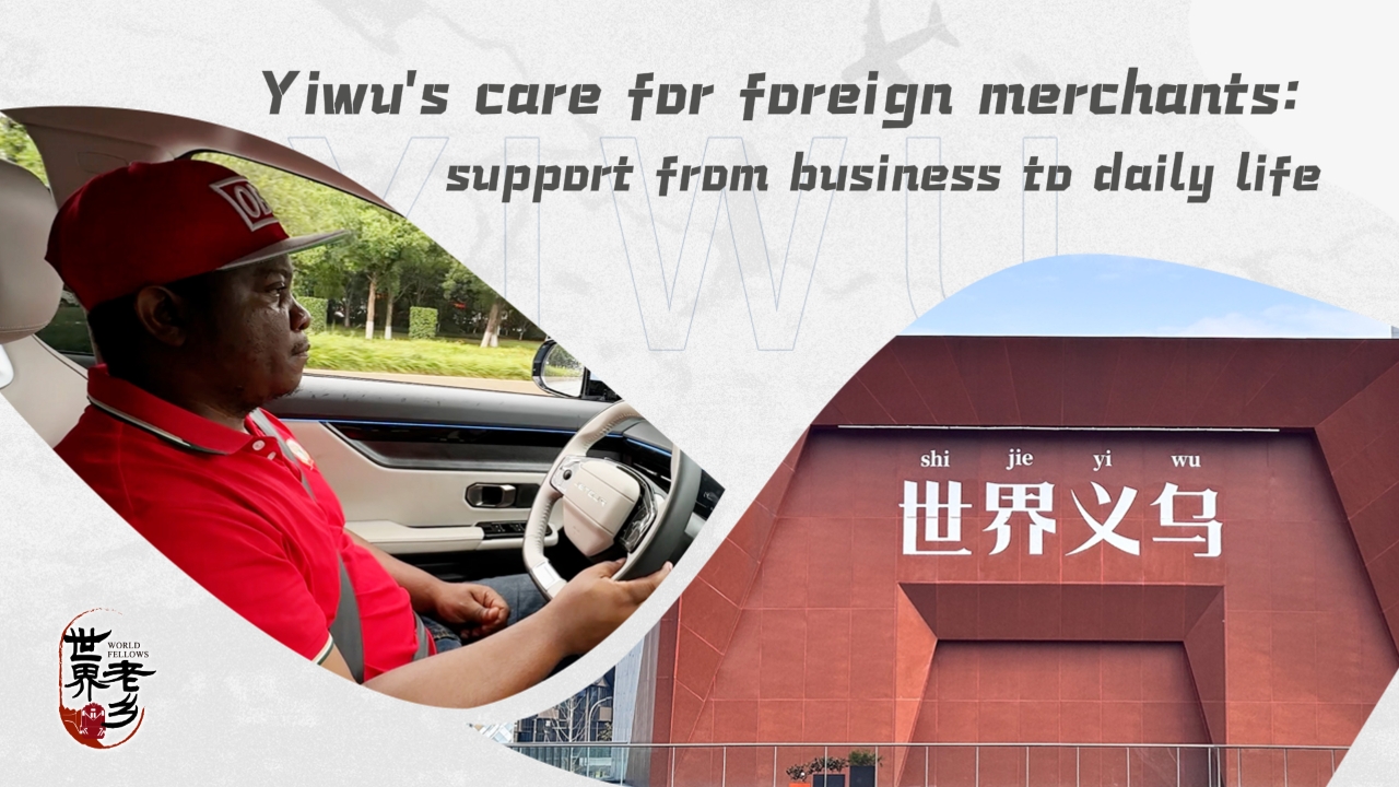 Yiwu's care for foreign merchants: support from business to daily life