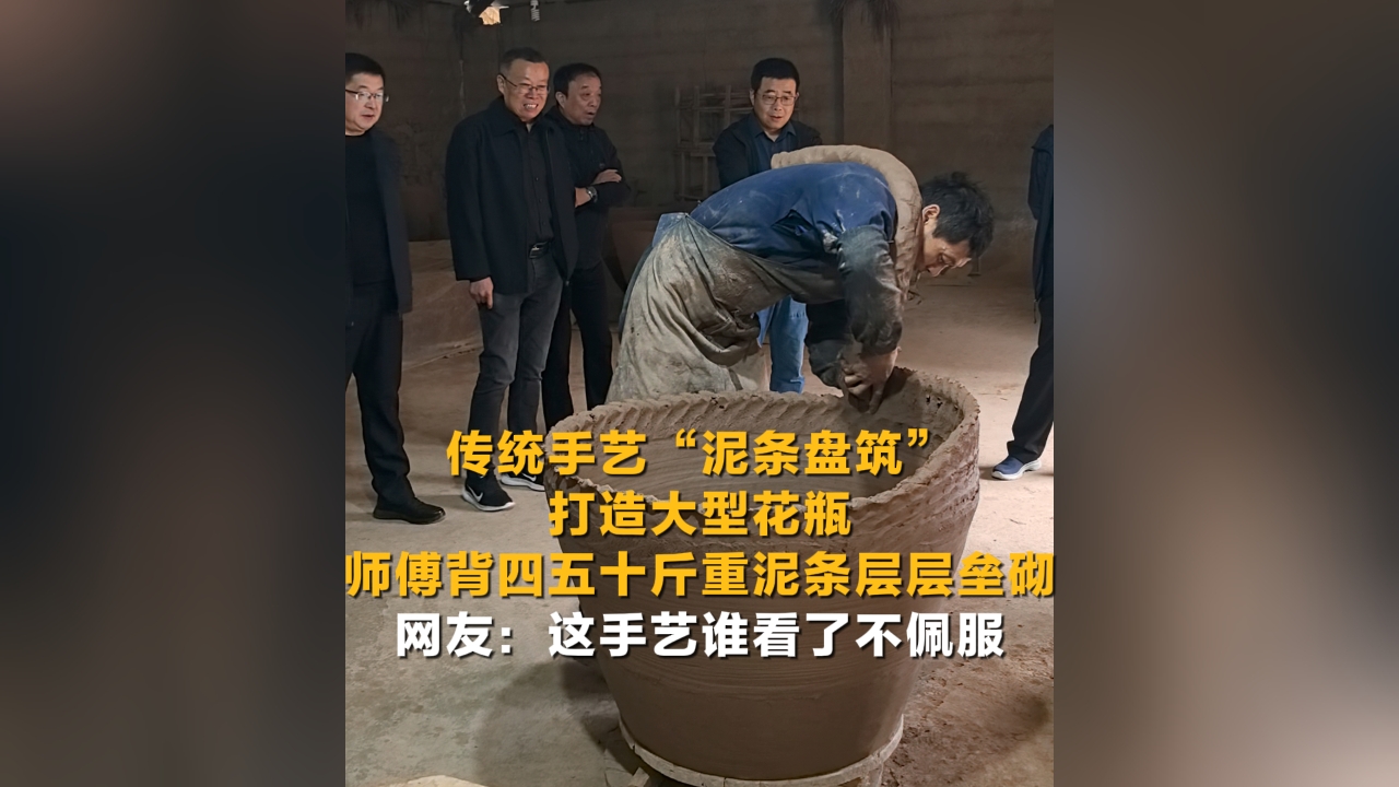 传统手艺“泥条盘筑”打造大型花瓶