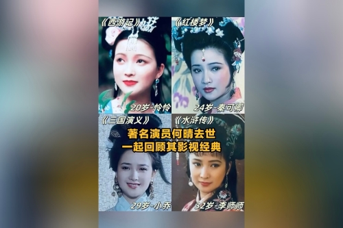 著名演員何晴去世 一起回顧何晴經(jīng)典影視片段