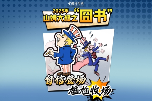 The Awkward Chronicles of Uncle Sam: Claimed Glory, Met Chaos