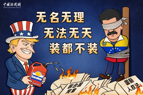 Comicomment: No country has the right to act as the world's police